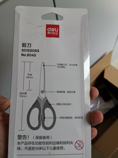 得力(deli)170mm人机造型剪刀 软胶手柄 办公家用生活手工剪纸刀 办公用品 颜色随机6045 晒单图
